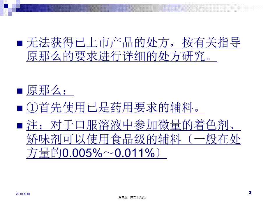 仿制药技术审评新变化梳理2010.8.9.pptx_第3页