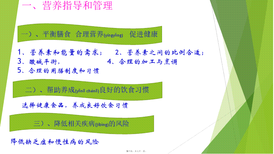 2022年医学专题—第五章----膳食营养指导.pptx_第3页