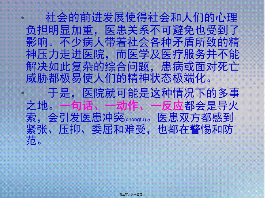 2022年医学专题—构建和谐医患关系.ppt_第3页