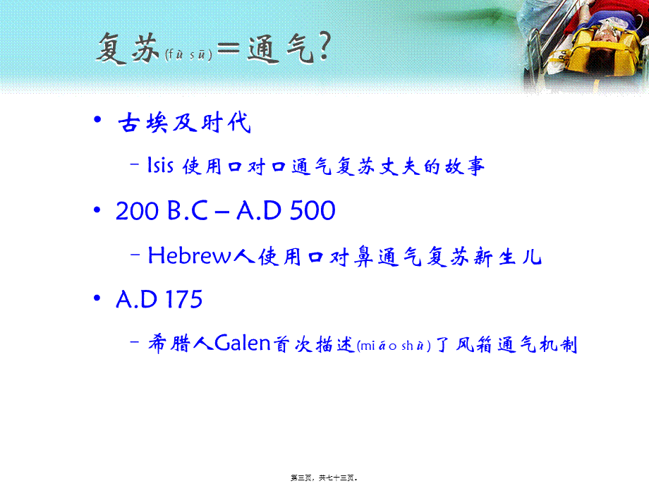 2022年医学专题—最新心肺复苏亮点解读2010-北京大学人民医院-PPT文档.ppt_第3页