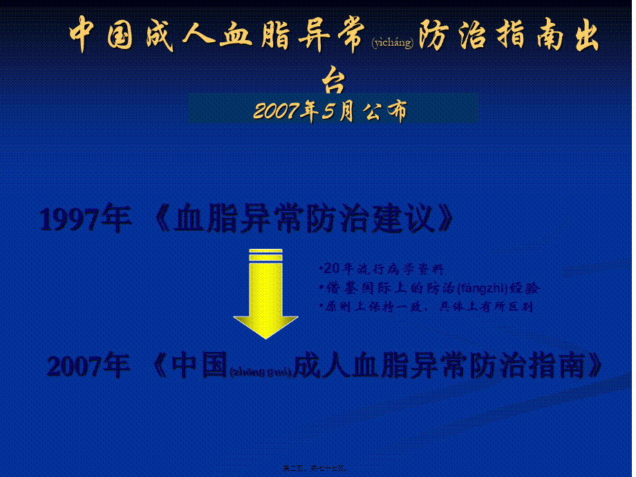 2022年医学专题—心血管病调脂策略幻灯片.ppt_第2页