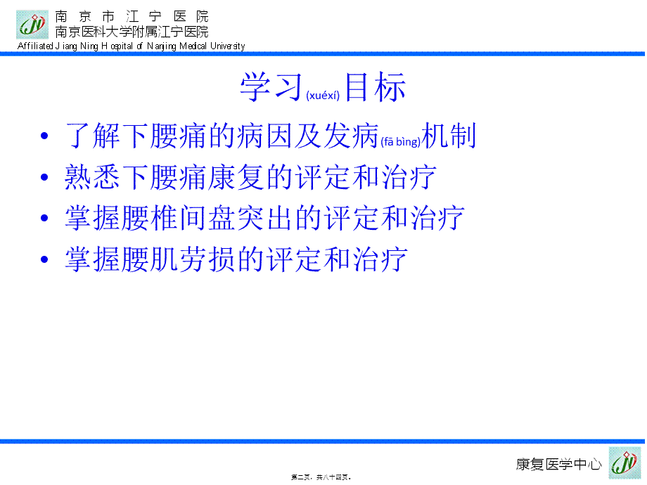 2022年医学专题—下腰痛的康复-孙华明.pptx_第2页