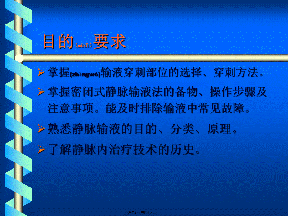 2022年医学专题—密闭式静脉输液法(护).ppt_第2页