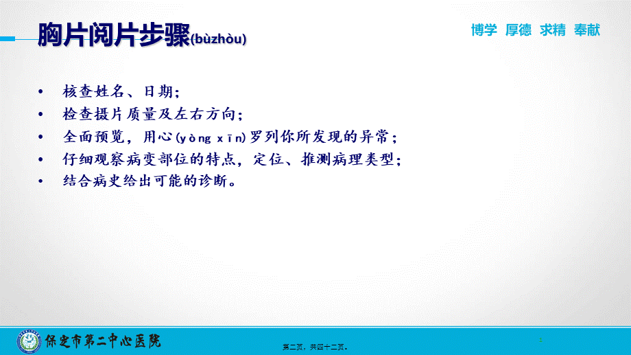 2022年医学专题—胸片读片技巧上.ppt_第2页