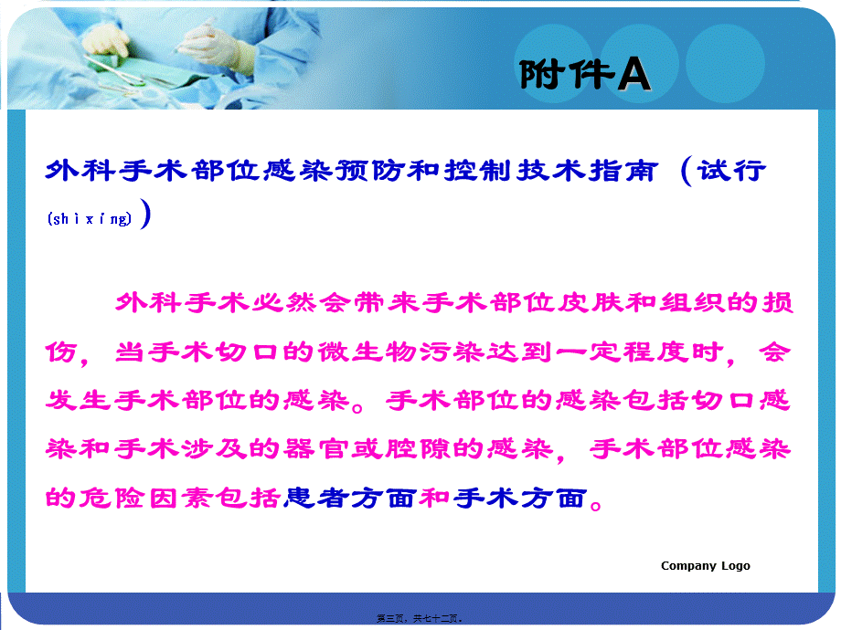 2022年医学专题—外科手术感染.ppt_第3页