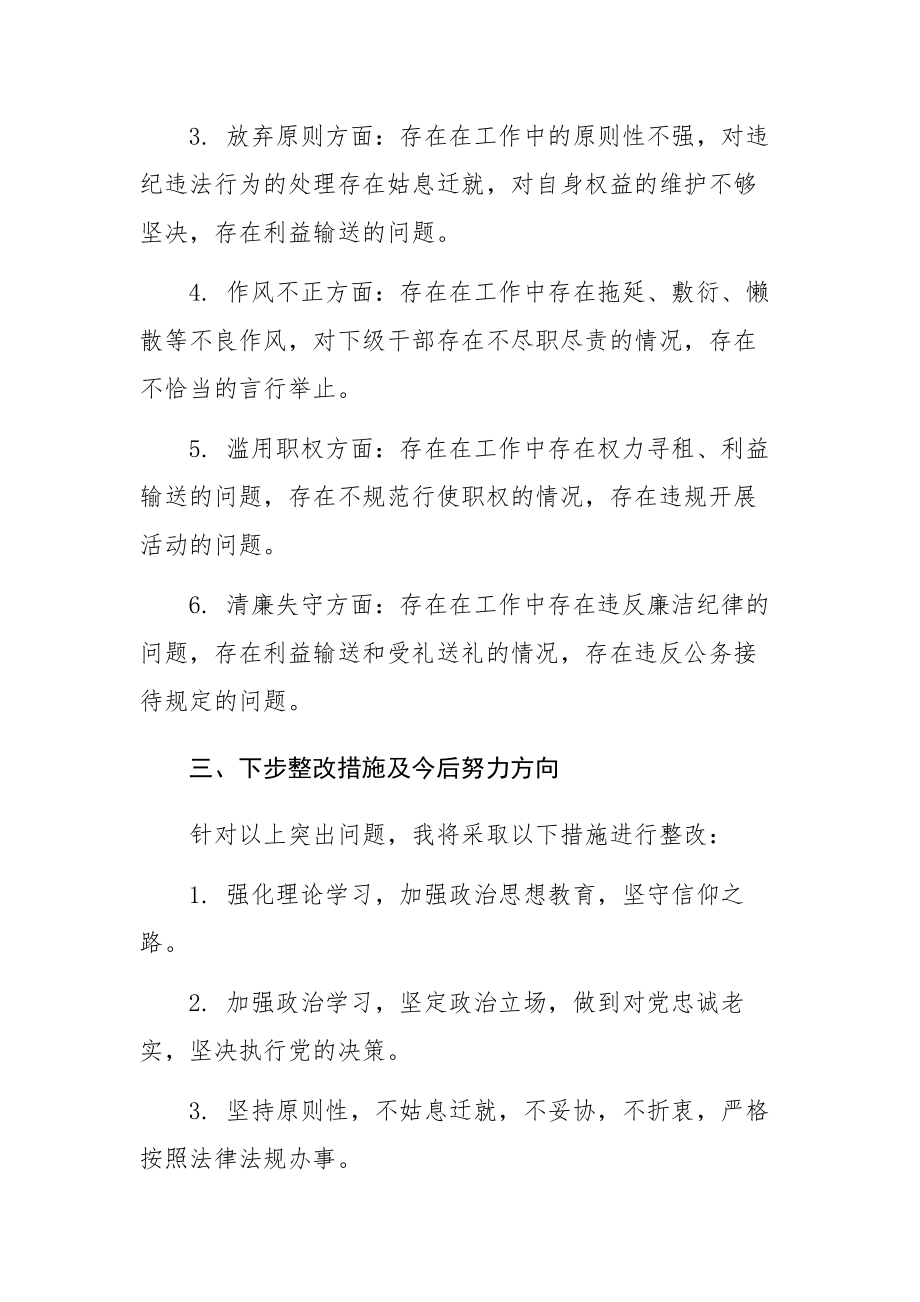 四篇：纪检监察干部教育整顿“六个方面”对照检视报告范文.docx_第3页