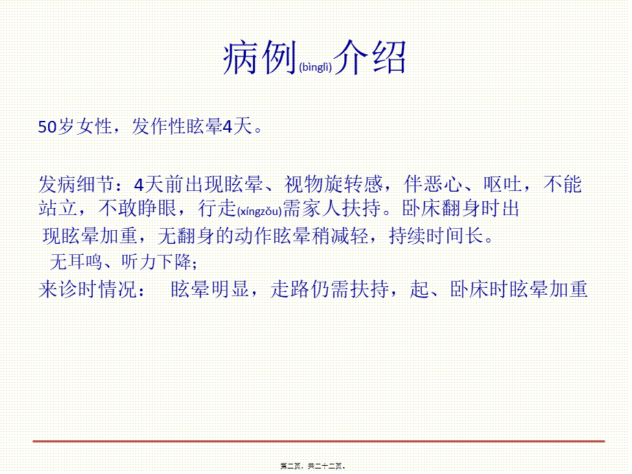 2022年医学专题—前庭元炎病例分析与诊疗.ppt_第2页