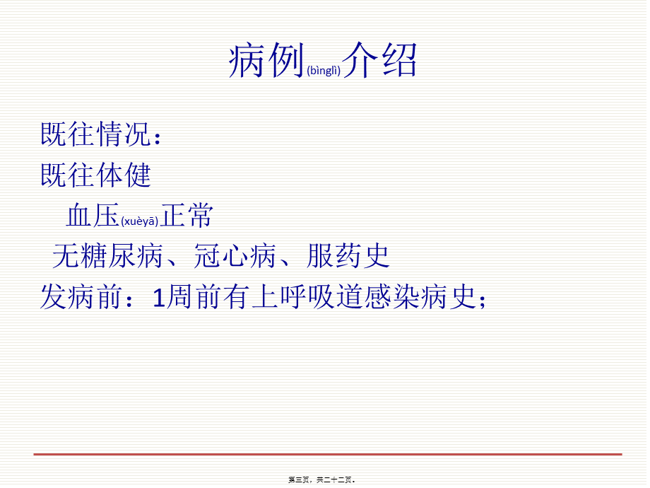 2022年医学专题—前庭元炎病例分析与诊疗.ppt_第3页