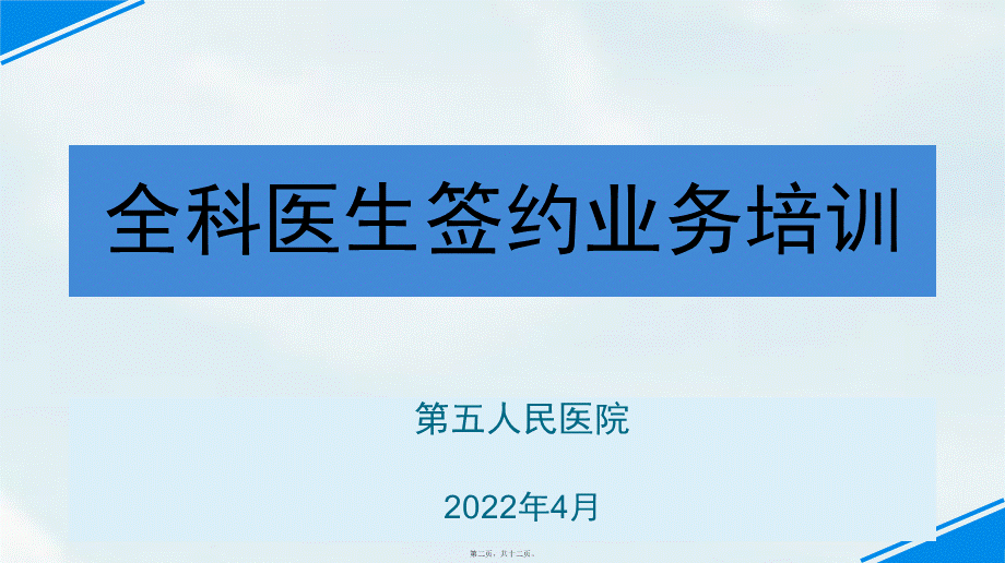 全科医生规范签约、有效签约.ppt_第2页