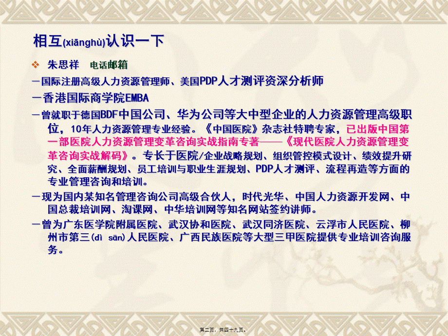 2022年医学专题—医院绩效考核及薪酬分配的难点与对策.ppt_第2页