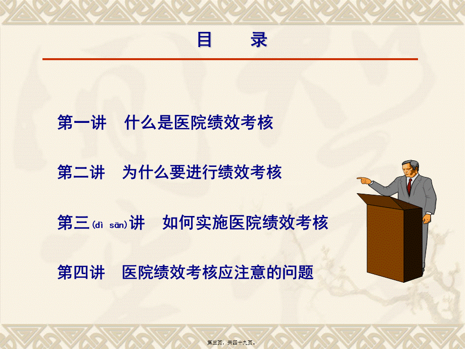 2022年医学专题—医院绩效考核及薪酬分配的难点与对策.ppt_第3页