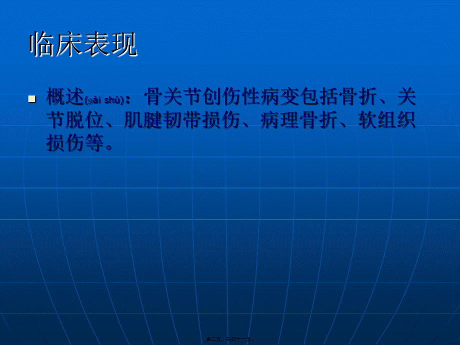 2022年医学专题—第九章-骨关节创伤性病变.ppt_第2页