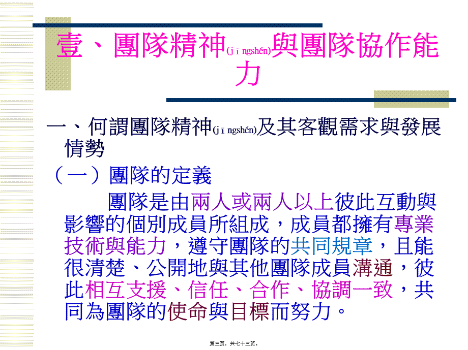 2022年医学专题—团队精神与互动协作能力.ppt_第3页