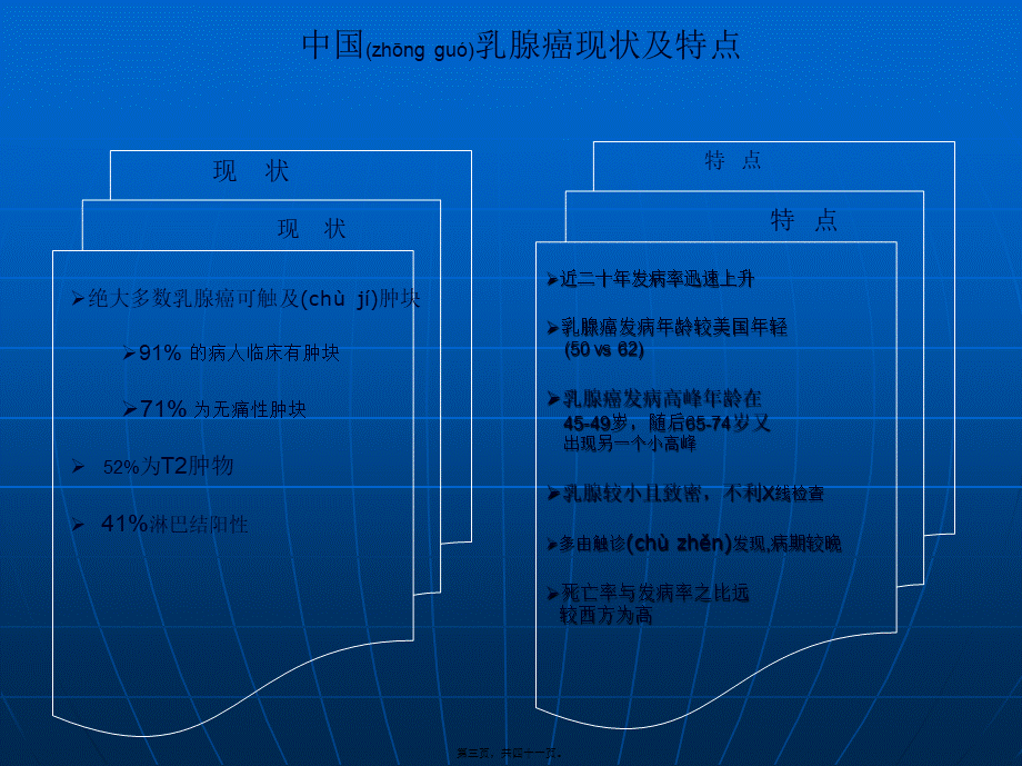 2022年医学专题—乳腺癌筛查讲座——陈登攀.ppt_第3页