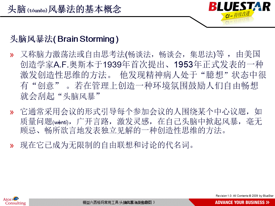 2022年医学专题—头脑风暴法及鱼骨图.ppt_第3页