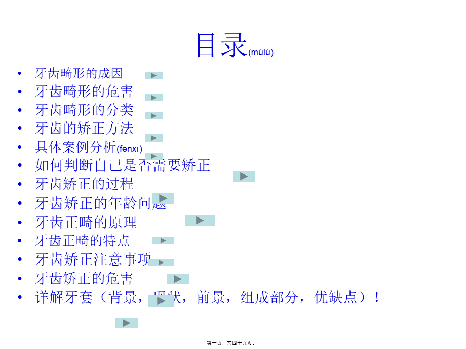 2022年医学专题—深圳矫正牙齿-口腔医院PPT.ppt_第1页