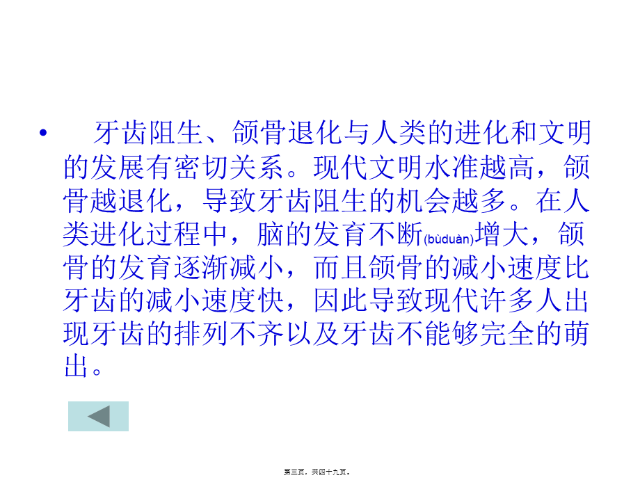 2022年医学专题—深圳矫正牙齿-口腔医院PPT.ppt_第3页