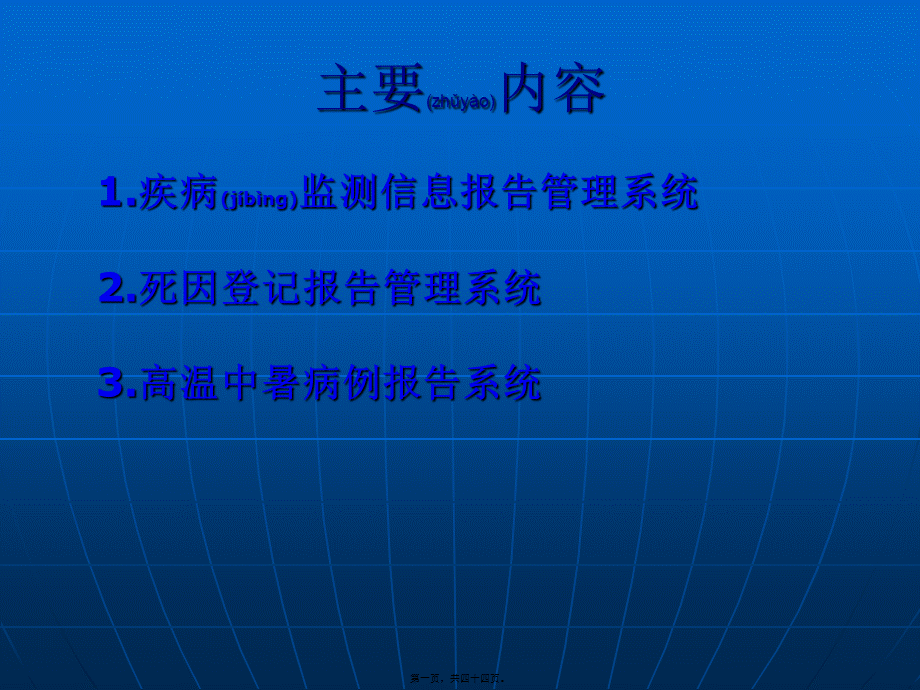 2022年医学专题—传染病的网络直报.ppt_第1页