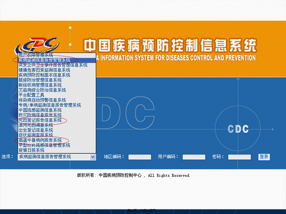 2022年医学专题—传染病的网络直报.ppt_第3页