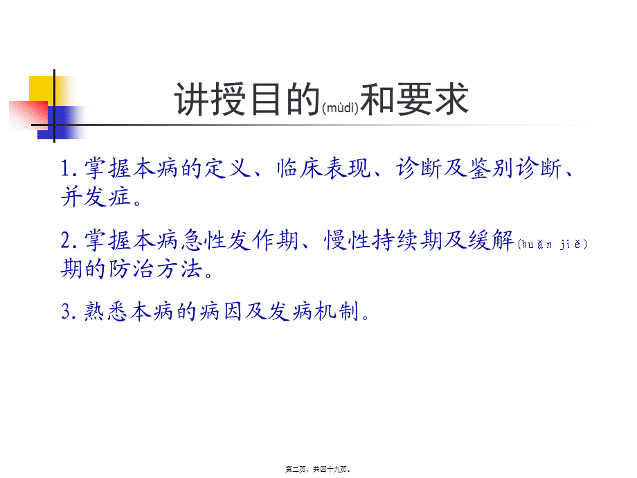 2022年医学专题—第二篇-第七章-支气管哮喘.ppt_第2页