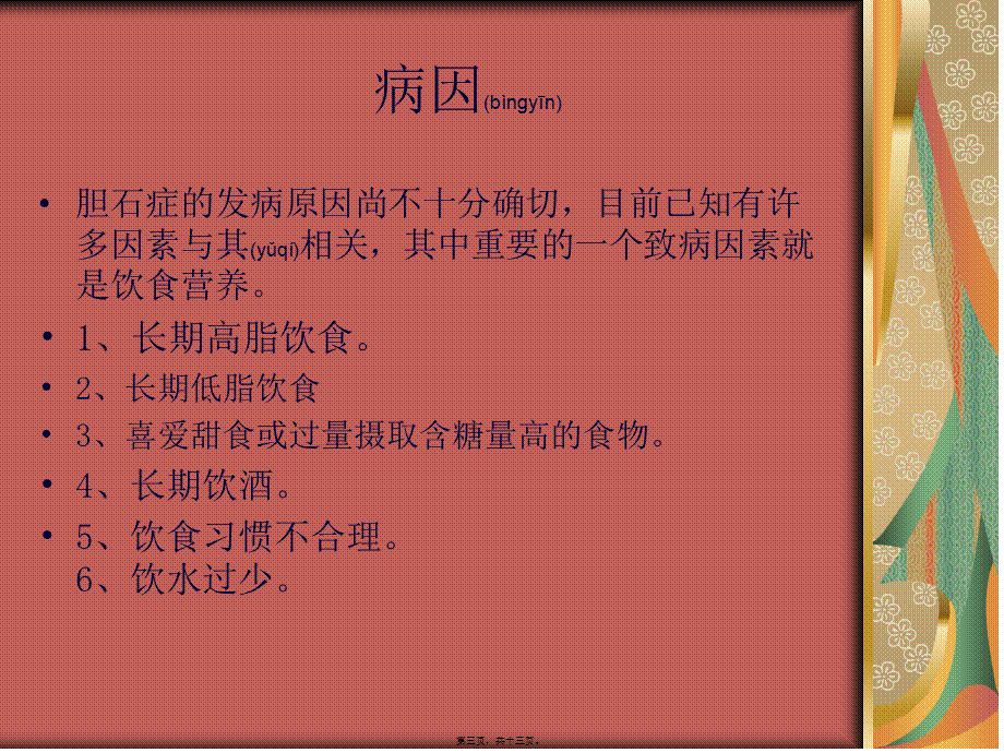 2022年医学专题—腹腔镜胆囊切除术.ppt_第3页