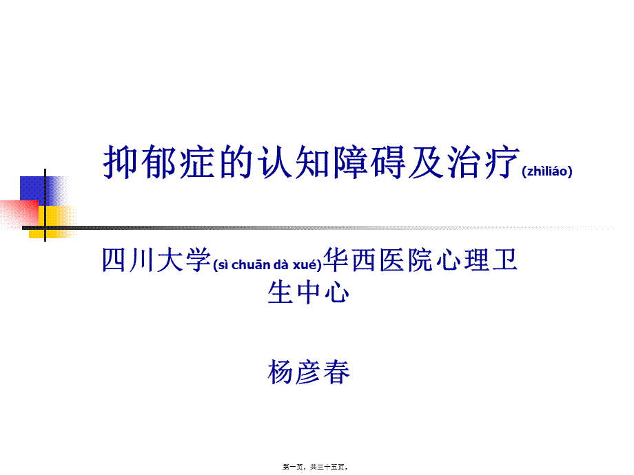 2022年医学专题—抑郁症认知障碍系列.ppt_第1页