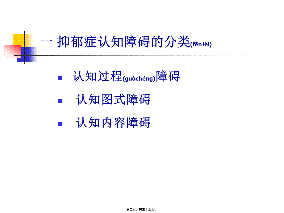 2022年医学专题—抑郁症认知障碍系列.ppt_第2页