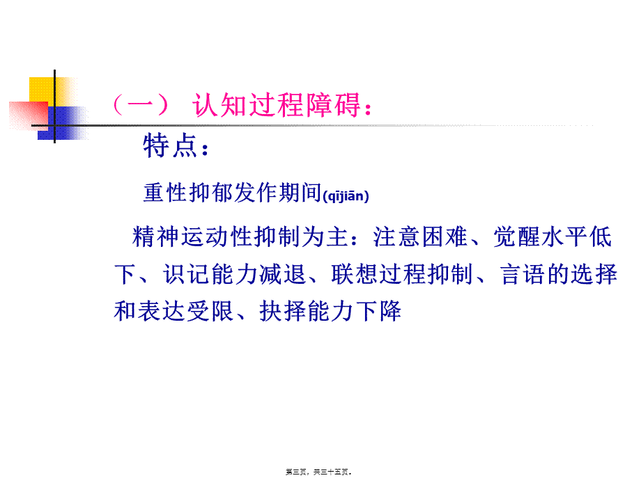 2022年医学专题—抑郁症认知障碍系列.ppt_第3页