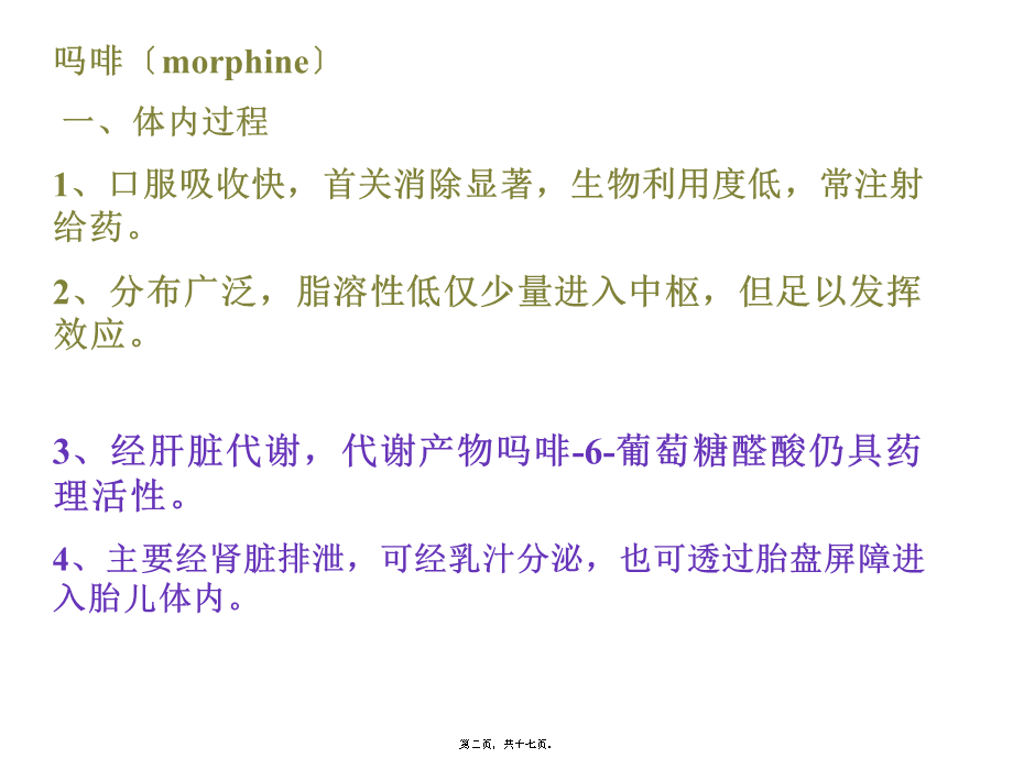 吗啡的药理作用及.pptx_第2页