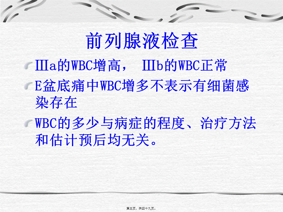 前列腺导管内返流.pptx_第3页