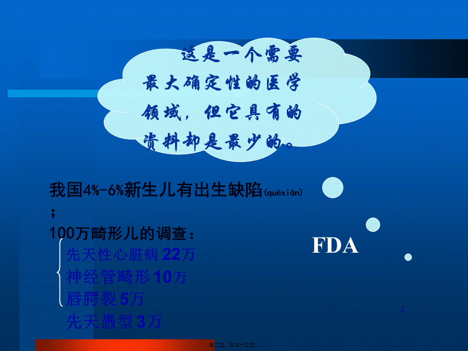 2022年医学专题—妊娠哺乳合理用药(精).ppt_第2页