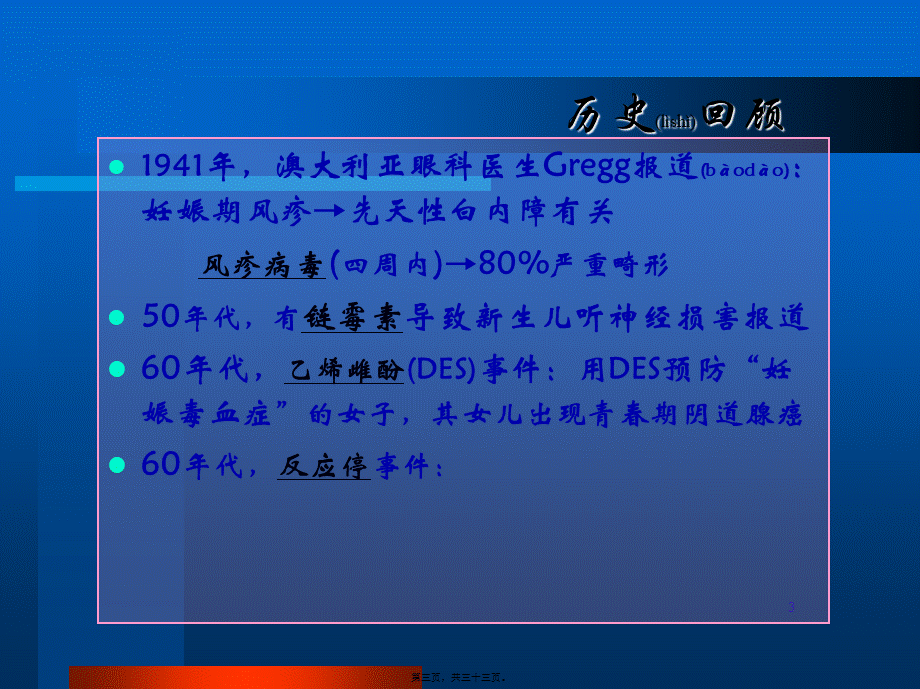 2022年医学专题—妊娠哺乳合理用药(精).ppt_第3页