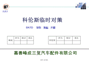 划伤凸起压印临时对策.pptx