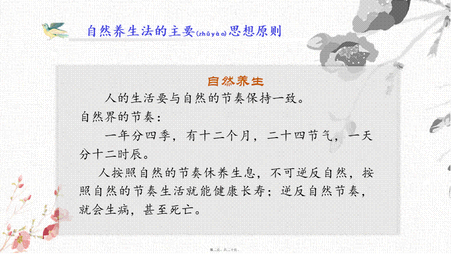 2022年医学专题—五行与人体脏腑的对应关系三.ppt_第2页