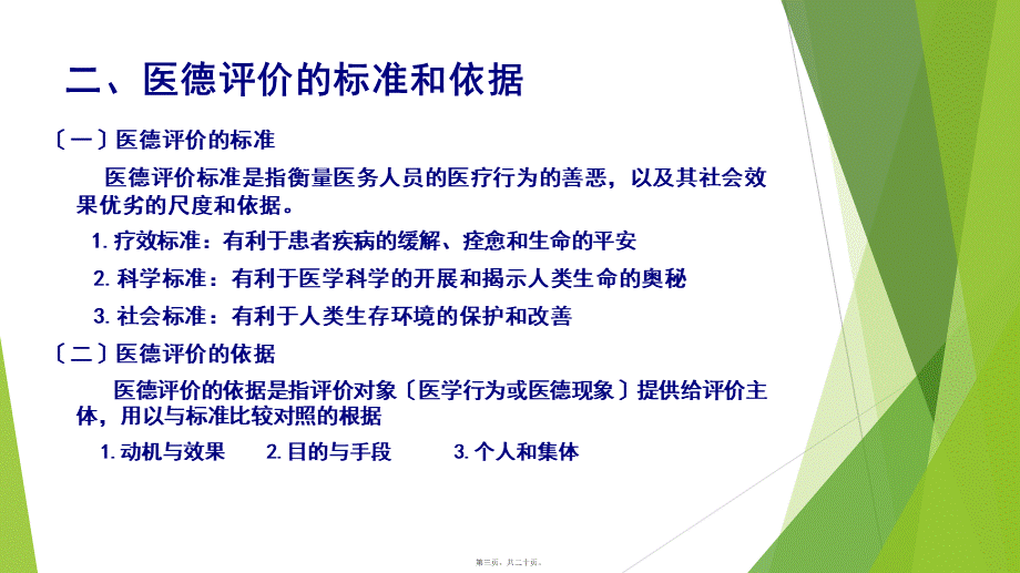 医德修养及医德评价2016.ppt_第3页