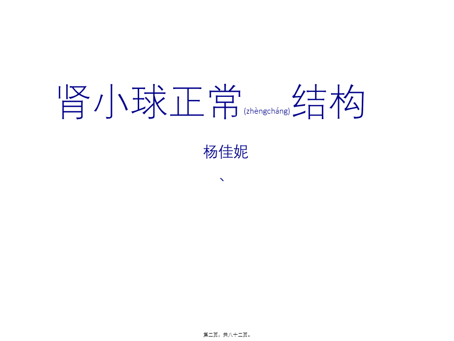 2022年医学专题—泌尿系统整合PBL.pptx_第2页