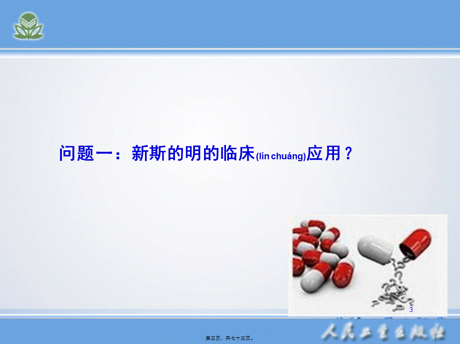 2022年医学专题—胆碱受体阻断药-3.ppt_第3页