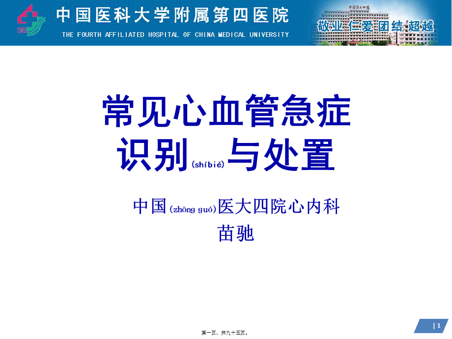 2022年医学专题—心血管急症的识别与处置-(2).ppt_第1页