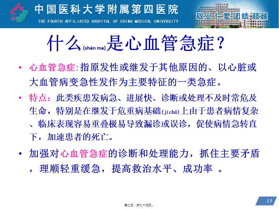 2022年医学专题—心血管急症的识别与处置-(2).ppt_第2页