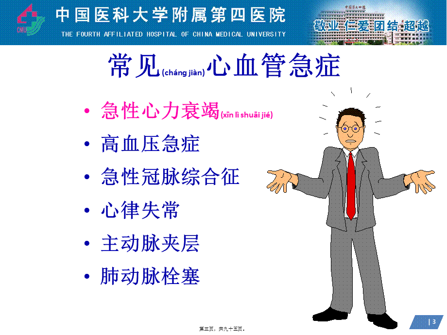 2022年医学专题—心血管急症的识别与处置-(2).ppt_第3页