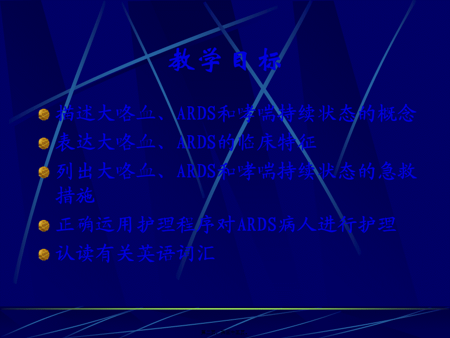 呼吸系统常见急症.pptx_第2页