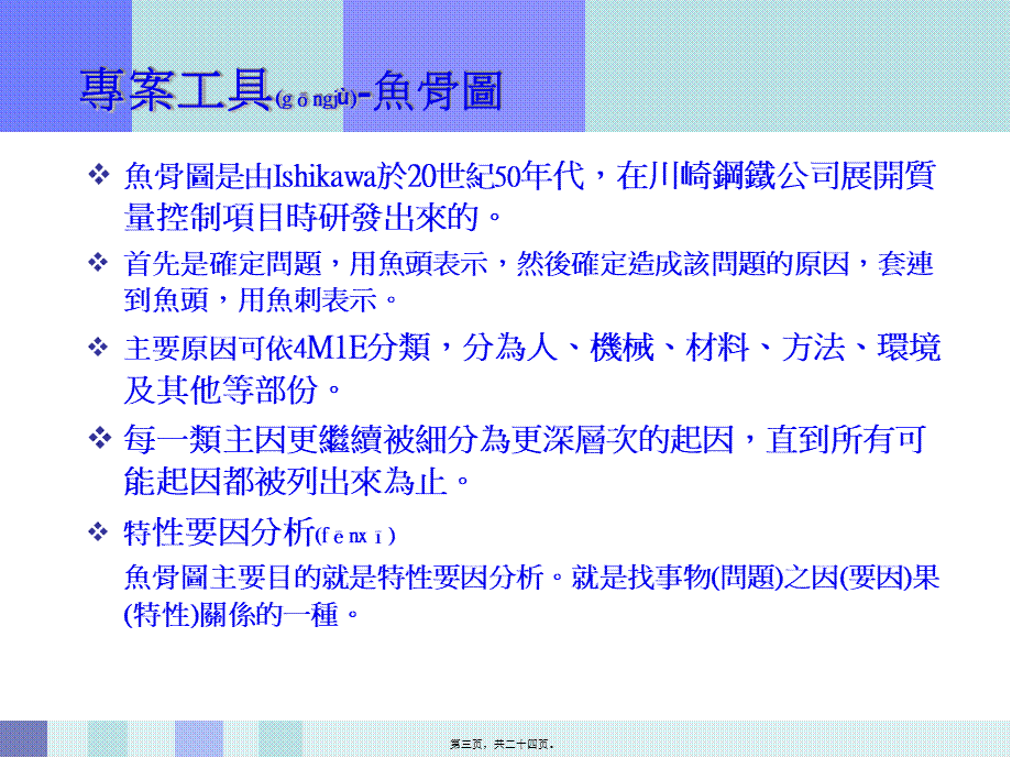 2022年医学专题—察找原因-鱼骨图柏拉图直方图-ff重点.ppt_第3页