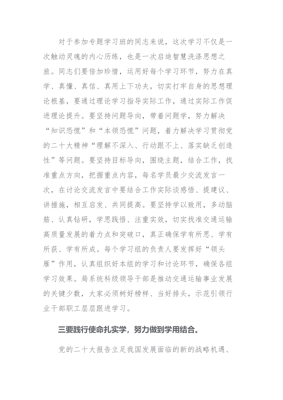 领导干部专题学习班开班式和纪检监察队伍教育整顿读书班结业仪式讲话范文2篇.docx_第3页