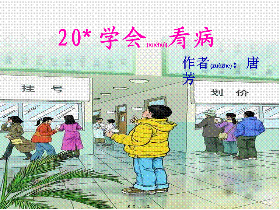 2022年医学专题—五上学会看病.ppt_第1页