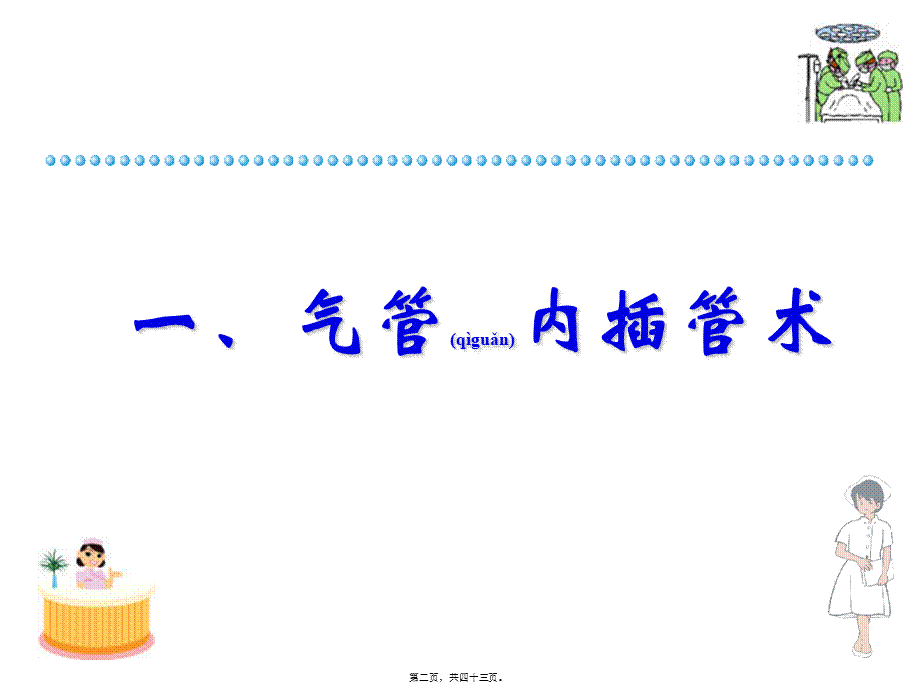 2022年医学专题—气管切开.ppt_第2页