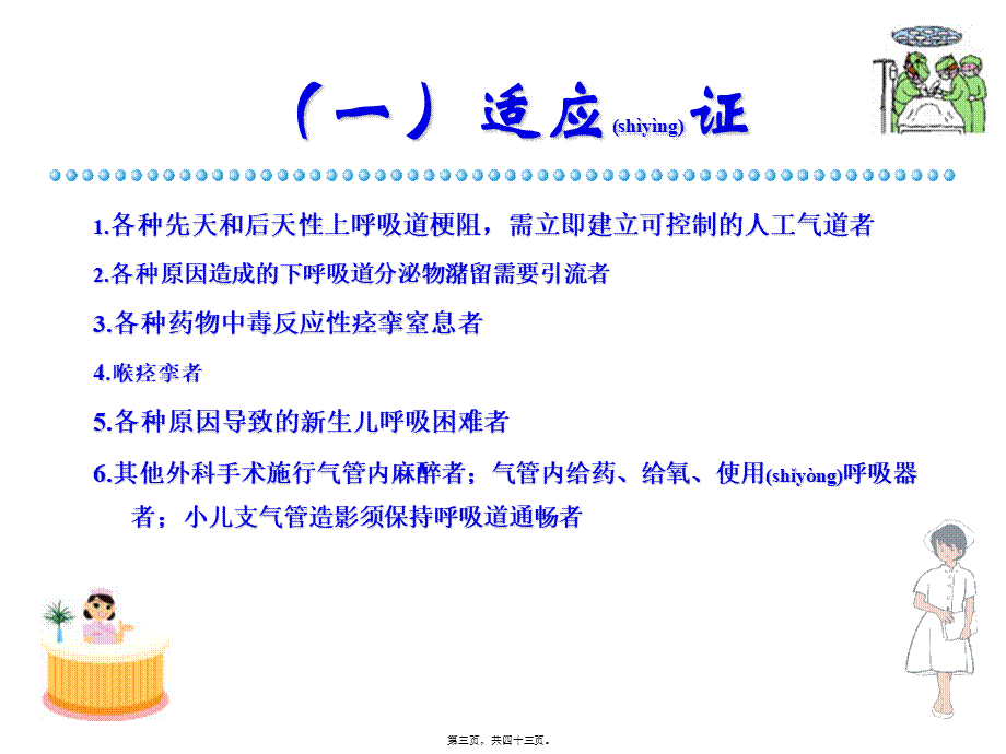 2022年医学专题—气管切开.ppt_第3页