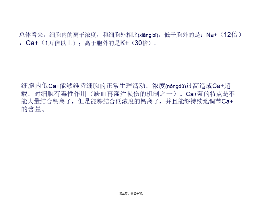 2022年医学专题—离子通道和心脏疾.ppt_第3页