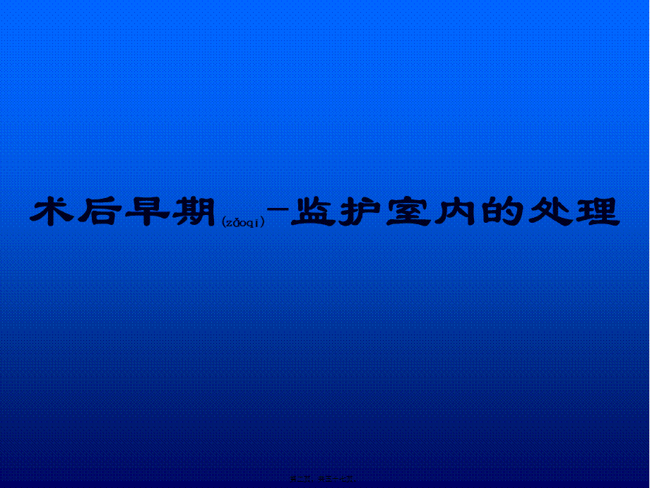 2022年医学专题—心脏移植并发症的防治.ppt_第2页