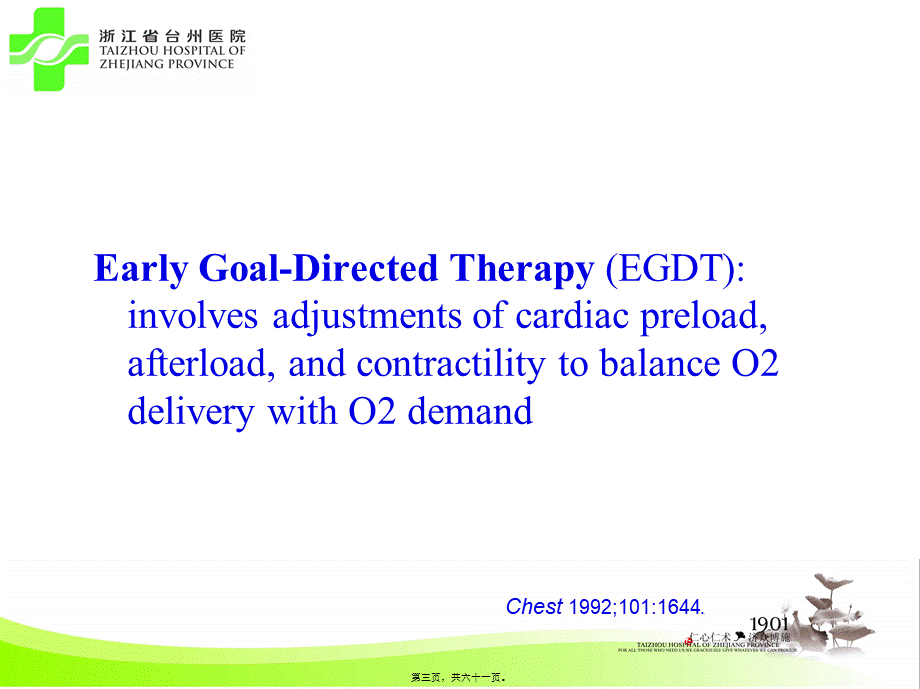 2022年医学专题—关注危重病人液体平衡(定稿).ppt_第3页