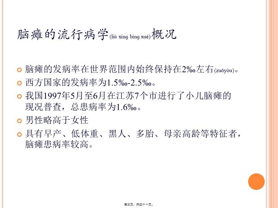 2022年医学专题—第三节-脊髓损伤的社区康复训练与服务.ppt_第3页